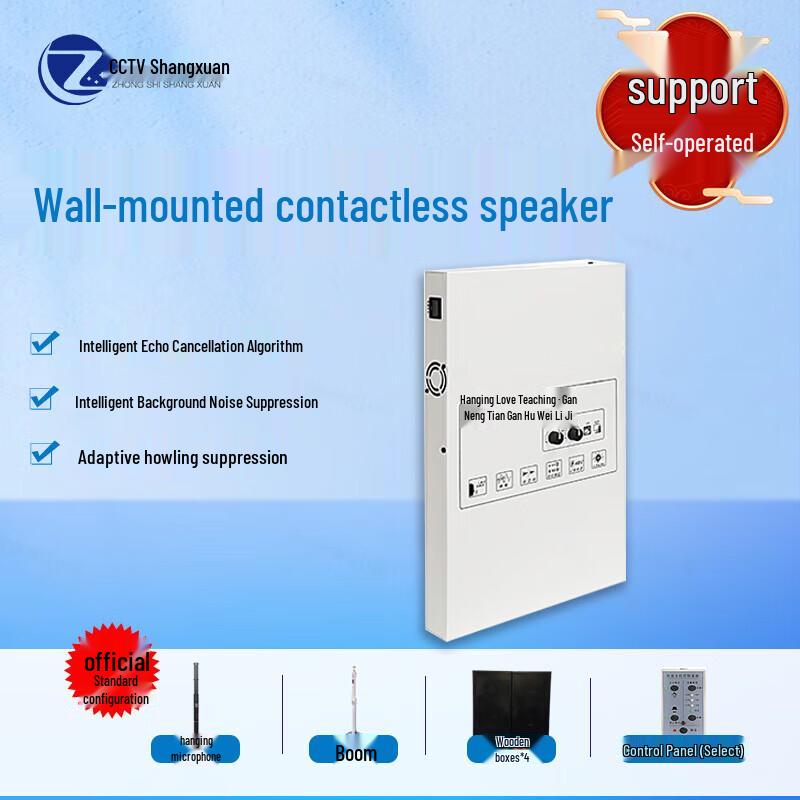 

Zhongshi Shangxuan SX-QY330 Conference Room Wall Speaker System (CN version)