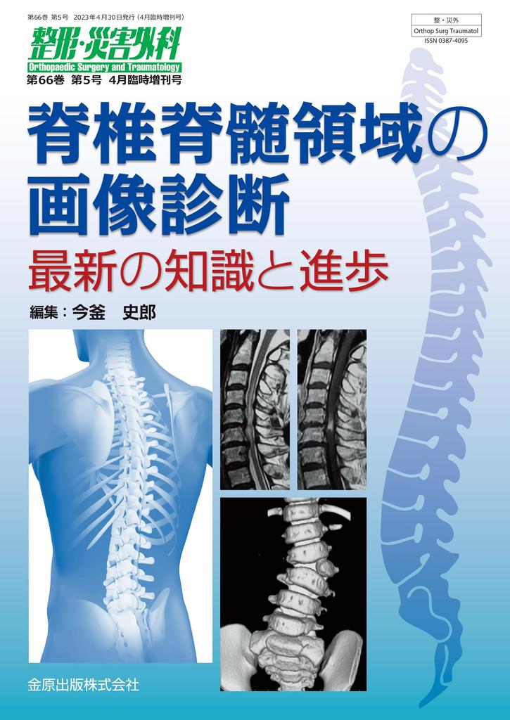 Orthopedics and Trauma Surgery, April 2023 Special Edition: Diagnostic Imaging of the Spinal Cord - Latest Knowledge and Advances