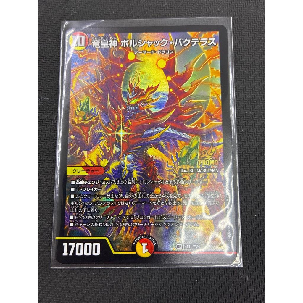 Used Duema Dragon Emperor Bolshak Bakuterasu Promo