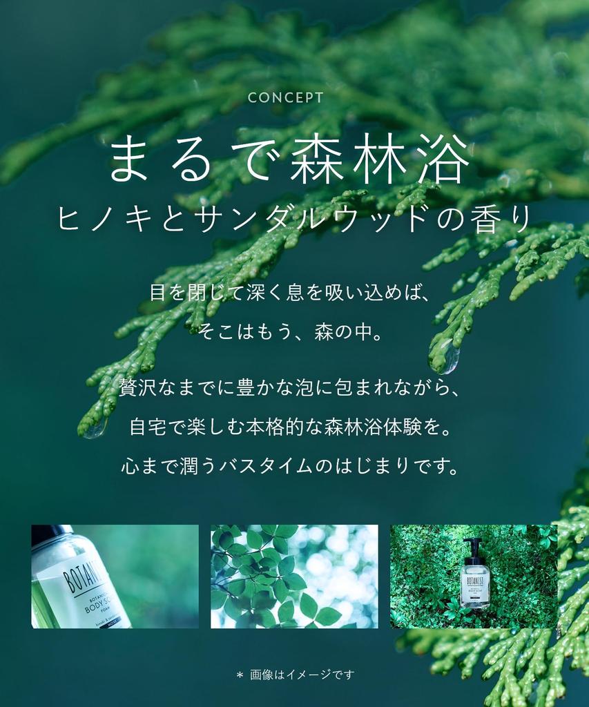 [New Model] BOTANIST Foaming Body Soap Moist