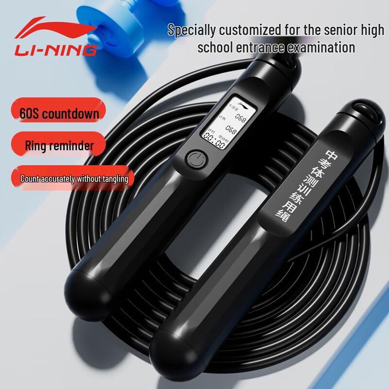 Li-Ning Smart Counting Jump Rope for Exams