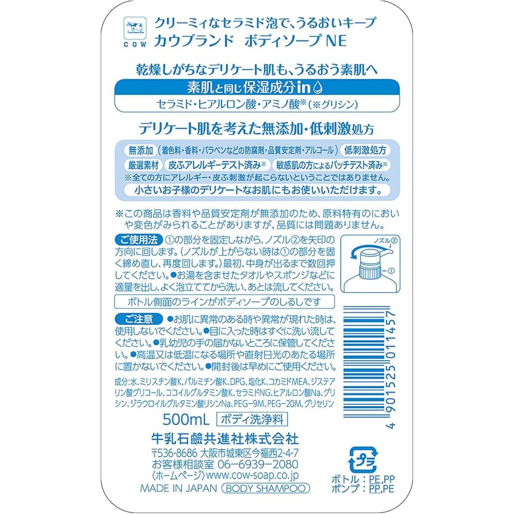 Cow Brand Additive-Free Body Soap with Pump 500ml