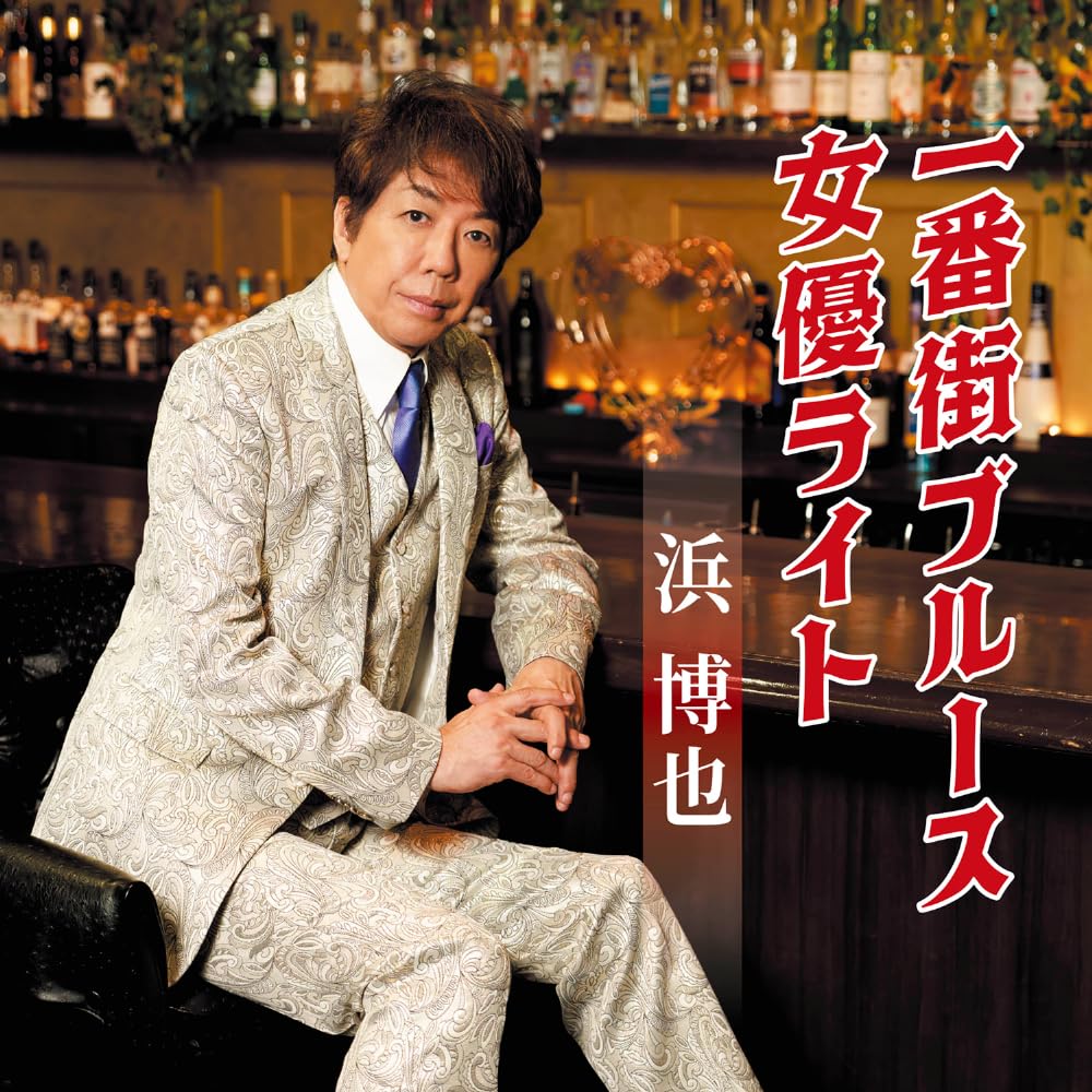 Ichibangai Blues Actress Light Hiroya Hama / -
