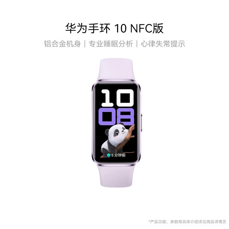 

Huawei Band 10 NFC Smart Band (CN version)