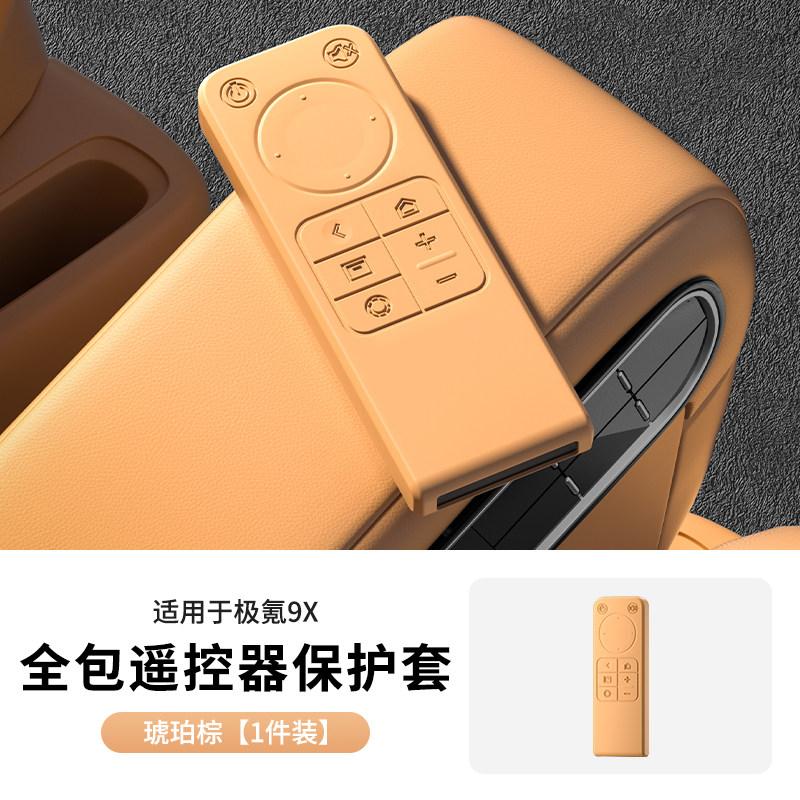 For Zeekr 9X 2025-2026 Rear Entertainment Remote Silicone Protective Case Anti Scratch Key Fob Cover