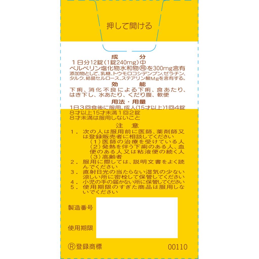 Kracie Pharmaceuticals Wakamatsu Tablets 100 Tablets Anti-diarrhea Anti-diarrhea Indications: Diarrhea, diarrhea due to indigestion, food poisoning, v