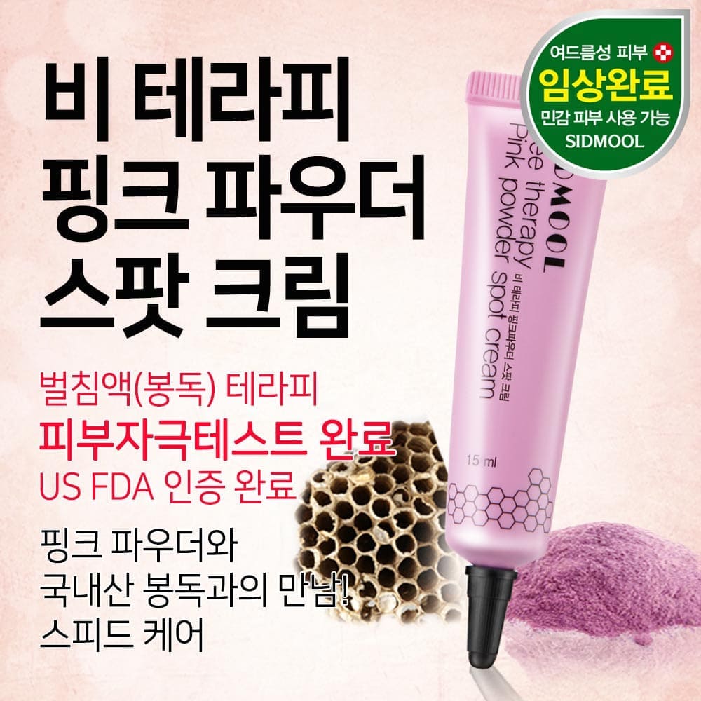 SIDMOOL Bee Therapy Pink Powder Spot Cream (15ml)