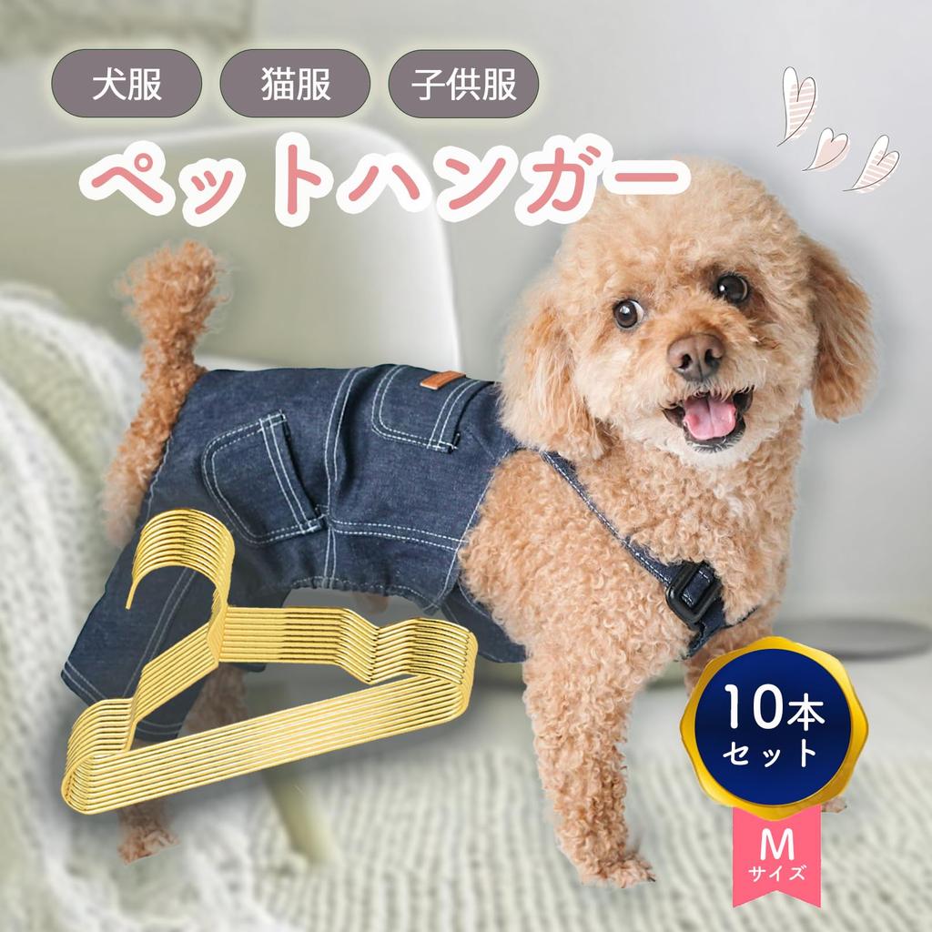 SATOMO Dog Clothes Metal Set of Dog Cat Durable Hanger, 10, Clothes, Clothes, Children's Clothes, Stylish, Lightweight, Storage, Anti-Slip, (M)