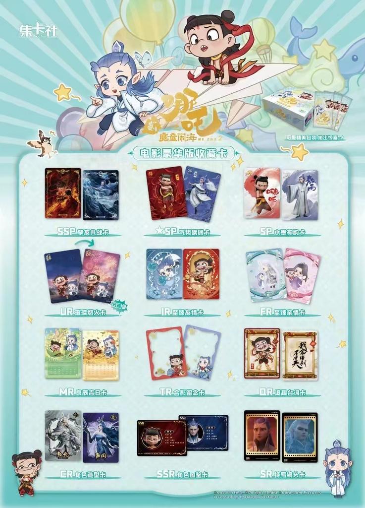 Card Fun Ne Zha 2 Card Chinese Mythology Film Nezha's Ao Bing Collector's Edition Package Collection Card Gift Toys