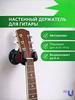 Wall mounted guitar holder with automatic grip and gravity lock, up to 6 kg
