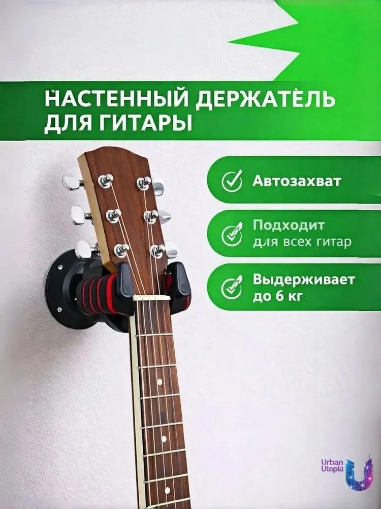 Wall mounted guitar holder with automatic grip and gravity lock, up to 6 kg