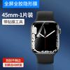 Applicable To Applewatch Film S1 Apple's New iWatchS1 Generation Full-screen Soft Film S1 Watch Tempered Film S11