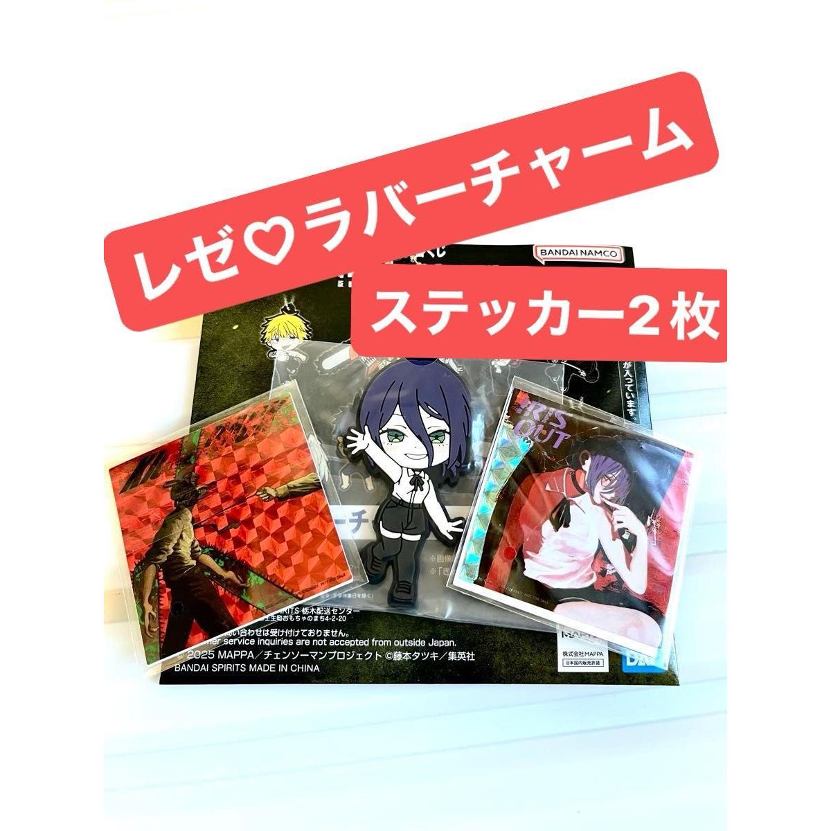 Used [Final price reduction] Chainsaw Man Reze Rubber Charm Strap 2 Stickers Ichiban Kuji