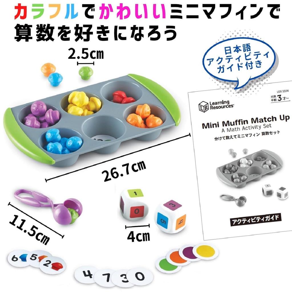 Learning Resources Fingertip Educational Divide and Count Mini Muffins Math Set LER5556, Authentic, 12.70 X 11.50 X 10.20 Inches