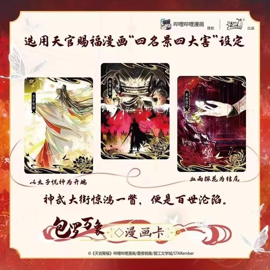 1 Pak Hemelse Zegening Jinghong Serie Lomo Kaarten - Xie Lian & Hua Cheng Karakters Verzameling Kaarten