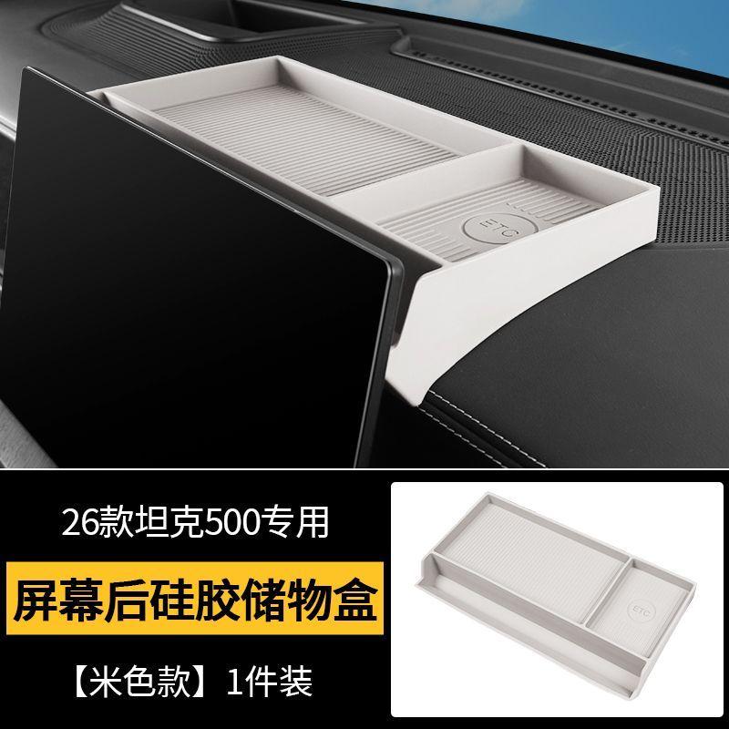 Screen Rear Storage Box For GWM WEY TANK 500 Tank500hi4t Tank500hi4z 2026 2027 ETC Bracket Storage Box Car Accessories New