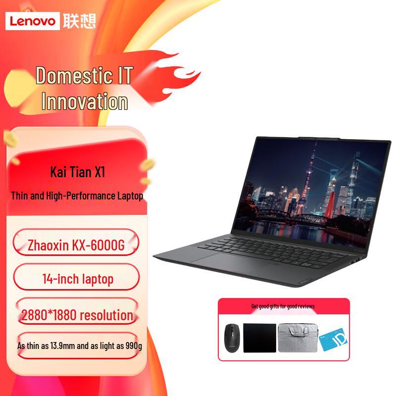 Lenovo Kaitian X1 14-inch National Innovation Laptop (CN version) 16GB 512GB