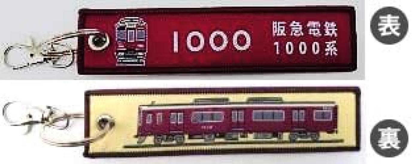 

Kokusai Boeki KB Miscellaneous Goods Embroidered Tag Hankyu Railway 1000 Series Train KBTG14014 (Kokusai Boeki) -