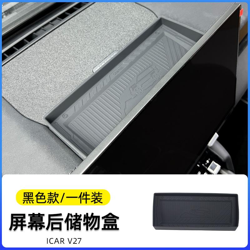 For Chery iCAR iCAUR V27 2026 Silicone Storage Box Behind Navigation Screen Rear Storage Tray Dashboard Expansion Organizer Case