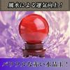 TOMMYFIELD Crystal Ball, Natural Stone, Crystal Purification, Red Crystal Ball, Feng Shui, Auspicious Charm, Red Crystal (15cm Diameter)