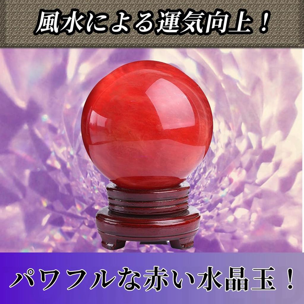 TOMMYFIELD Crystal Ball, Natural Stone, Crystal Purification, Red Crystal Ball, Feng Shui, Auspicious Charm, Red Crystal (15cm Diameter)