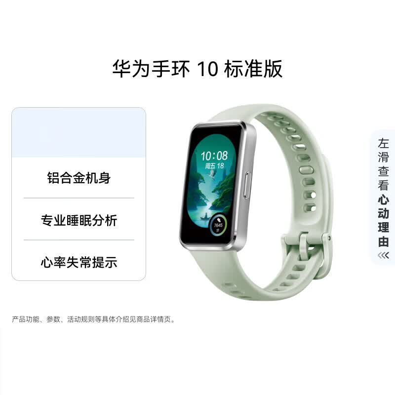 

Huawei Band 10 Standard Edition (CN version)