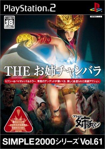 SIMPLE2000 Series Vol.61 THE Oneechanbara [CERO Rating "Z"]