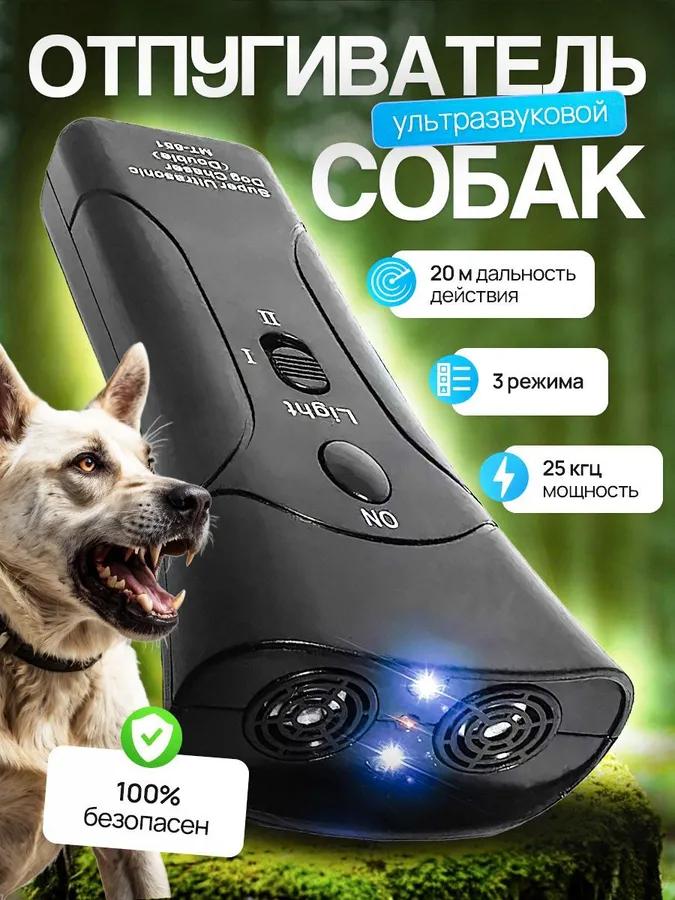 Ultrasonic dog repeller