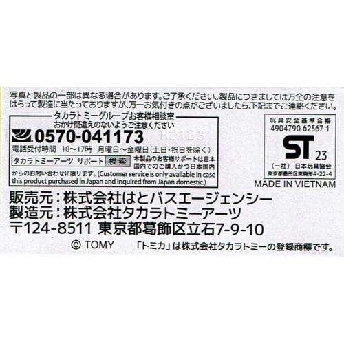 TAKARA TOMY Tomica Rilakkuma X Hato Bus Wrapping Bus (Kiiroitori)