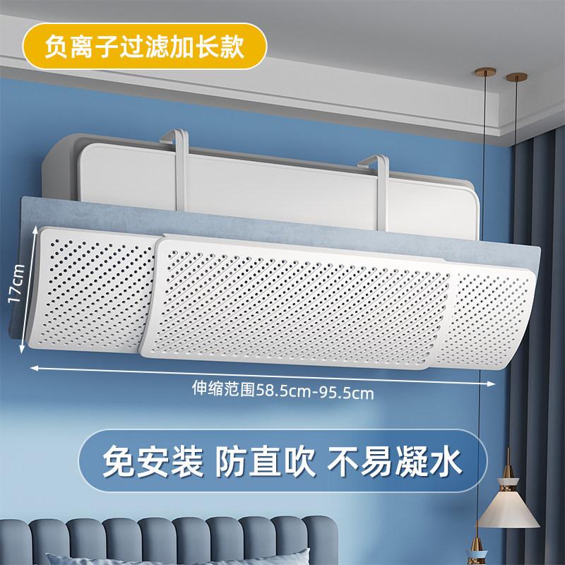 Universal air conditioner windshield installation-free anti-direct blowing wind guide plate Household on-hook windshield Maternal and infant grade