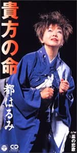 

CD HARUMI MIYAKO - Anata No Inochi Japan Japanese Enka Used