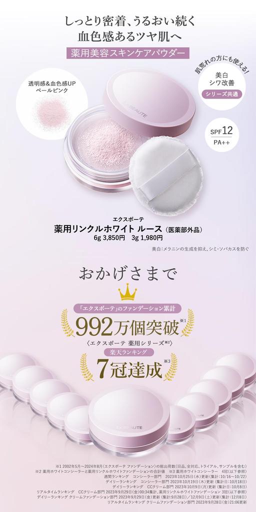 Exbeaute Medicated Beauty Care Wrinkle White Loose Beauty Made In Glowing Powder Powder, PF12/PA++ [Finishing Powder, Ingredients, Japan, Whitening,