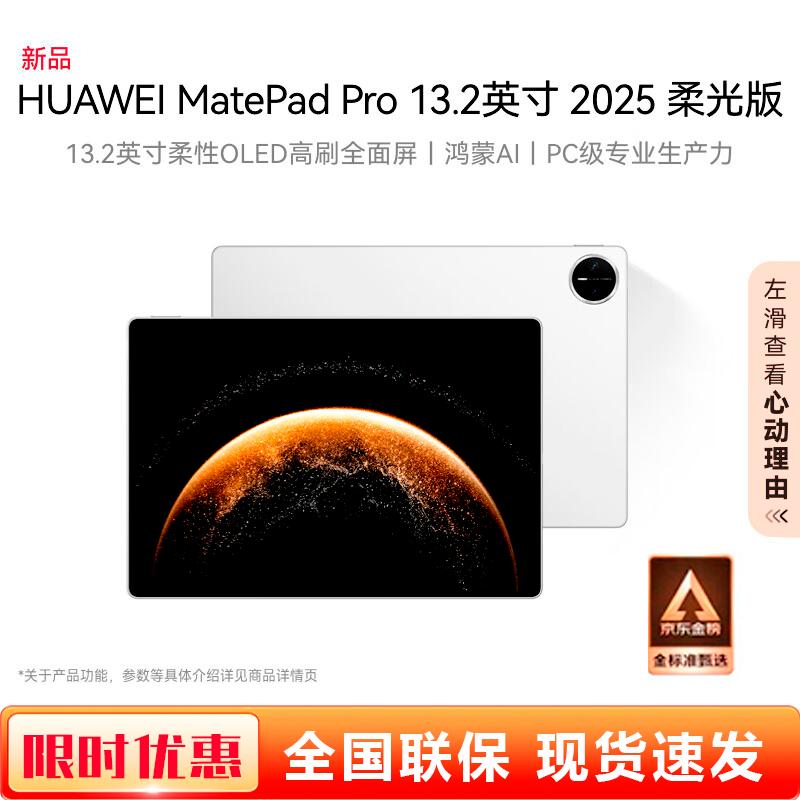 

Huawei MatePad Pro 13.2-inch 2025 Tablet (CN version)