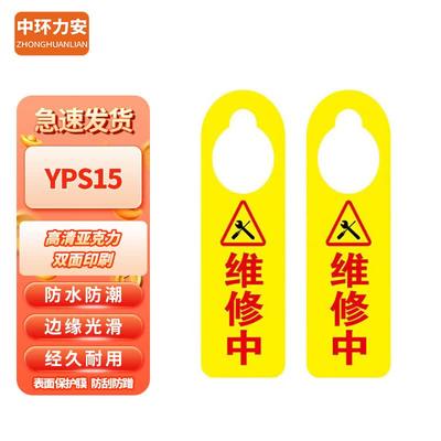 Maintenance Safety Lockout Tag