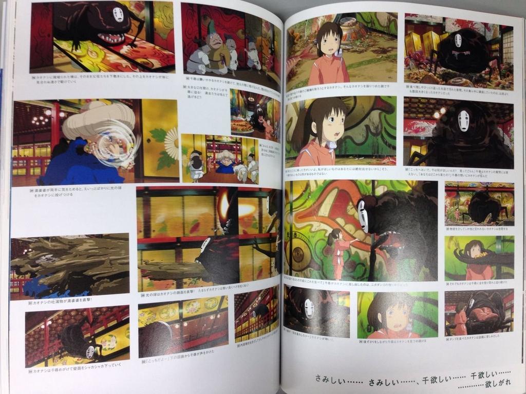 Spirited Away (Roman Album)