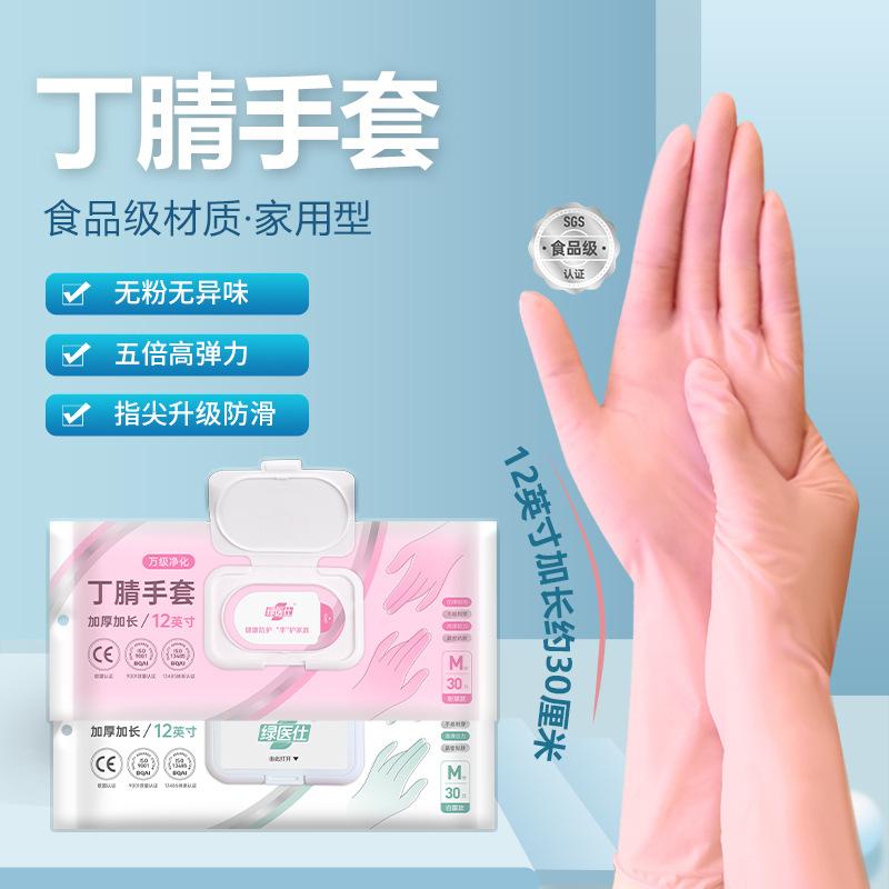 Nitrile thickened housework gloves non-disposable waterproof laundry durable non-slip food grade Ding Qing gloves extended
