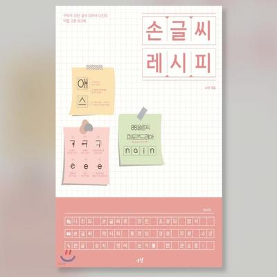 Handwriting Recipe Korea Handwriting Correction Workbook