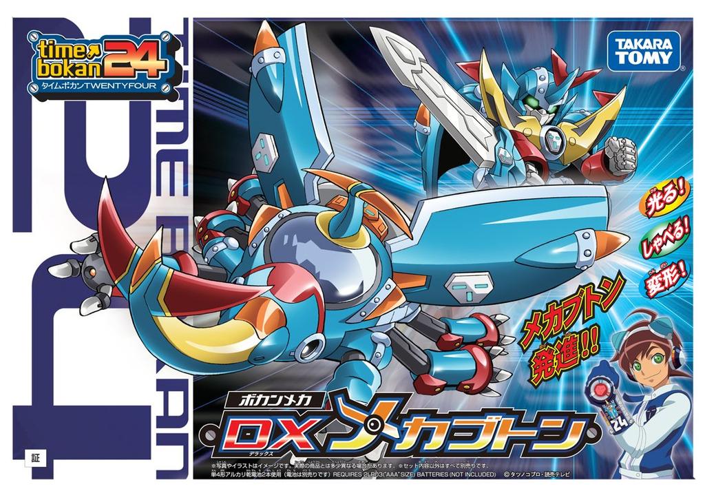 Time Bokan 24 Bokan Mecha DX Mecha Buton