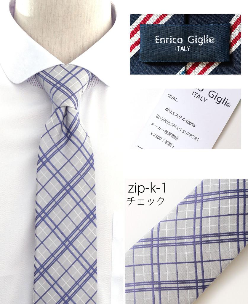 [Businessman Support] One-touch tie with dimple, zip-type easy tie, 3-pack, blade width 7.5cm, Free Size, k-123set, check pattern, zip-k123set