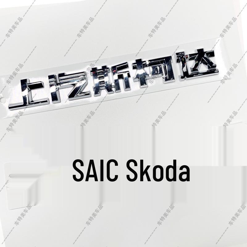 Skoda KODIAQ-märke, Rapid, SAIC Superb Bakluckemärke Modifiering