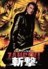 DVD  - Slash-ZANGEKI- Japan Movies & DVD Used