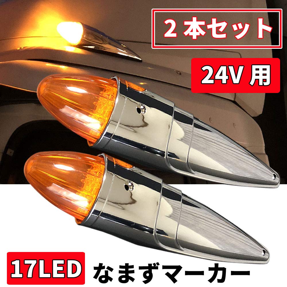 Discover Winds 39cm 17 LED Rocket Set of Catfish Chrome Plated Truck Customization Long! Marker, 2, 24V, Marker, Parts,