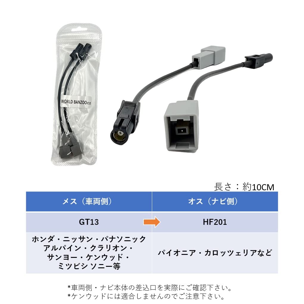 C2 PL insured GT13 (male) to HF201 (male) film antenna conversion connector car navigation