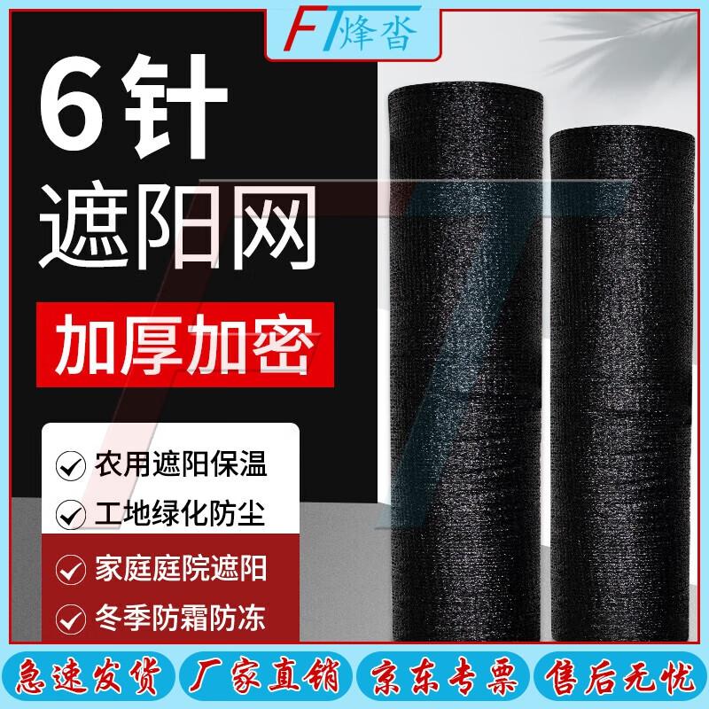 Fengta Heavy-Duty Black Greenhouse Sunshade Net