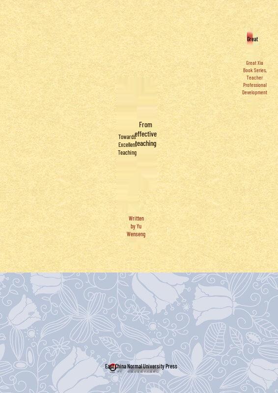 Daxia Book Series: Effective To Excellent Teaching