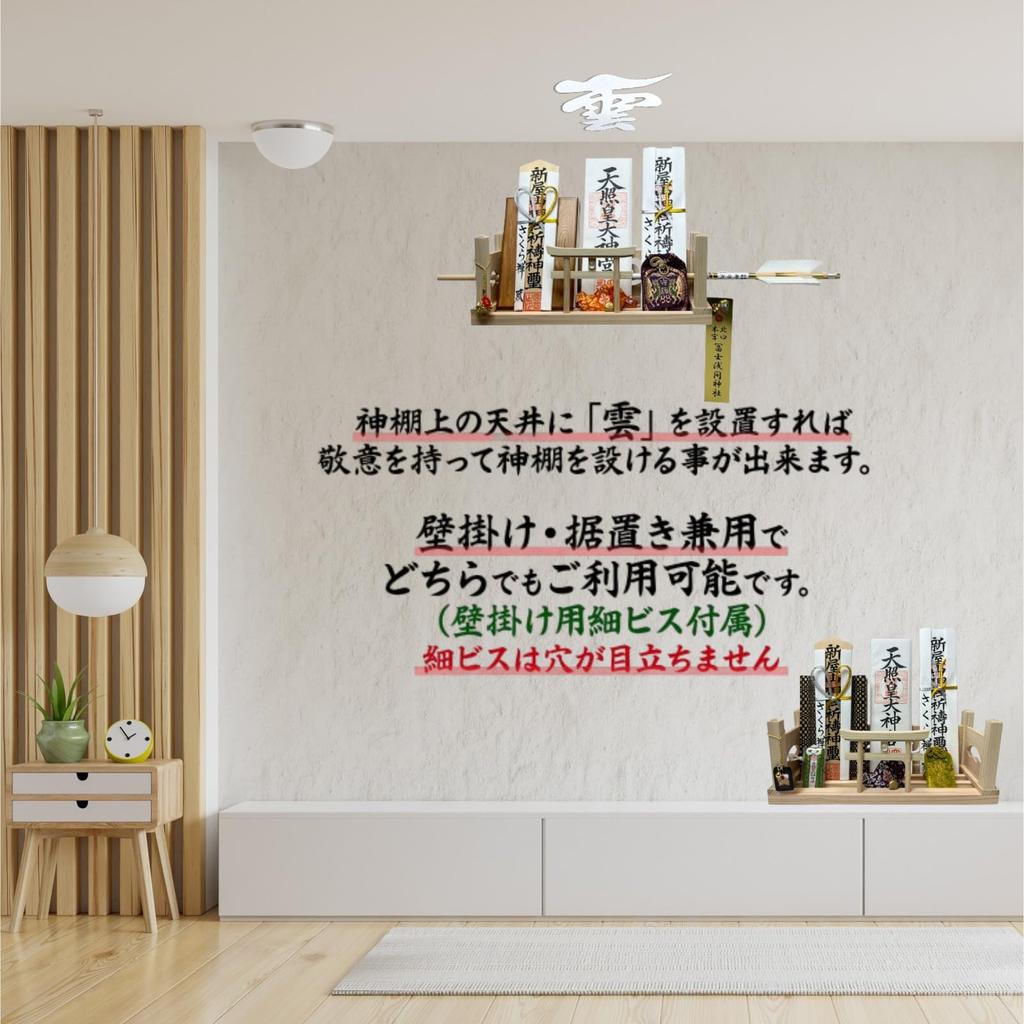 [Sakura Zen] Wall-Mounted Shinto Altar, Versatile Modern Design, Colorful Cloud, Crystal, Torii Gate, Made in Japan, Hinoki Cypress, Crystal Decoratio