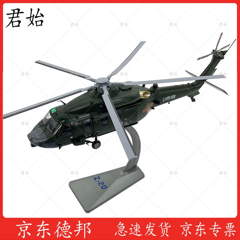 Z-20 Helicopter Military Souvenir Model