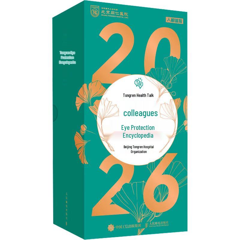 Beijing Tongren Hospital 2026 Eye Care Calendar