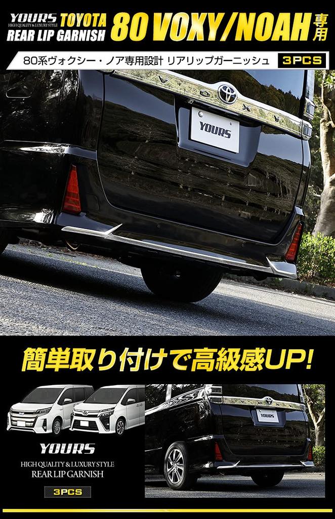 Rear Lip Garnish 3PCS for 80 Series Si Stainless 80 NOAH VOXY Toyota TOYOTA S YOURS ZS/Noah (Early/Late Model) [Material Steel] y33-036 [2]