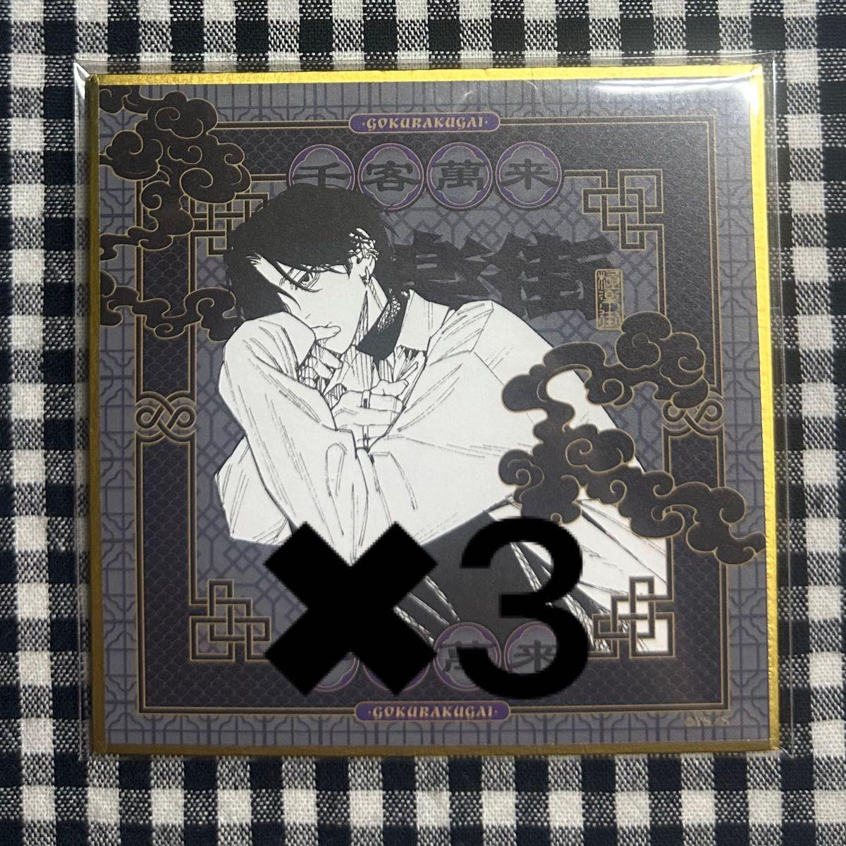 Used Gokurakugai A very close and beautiful shop Mini colored paper Colored paper Night